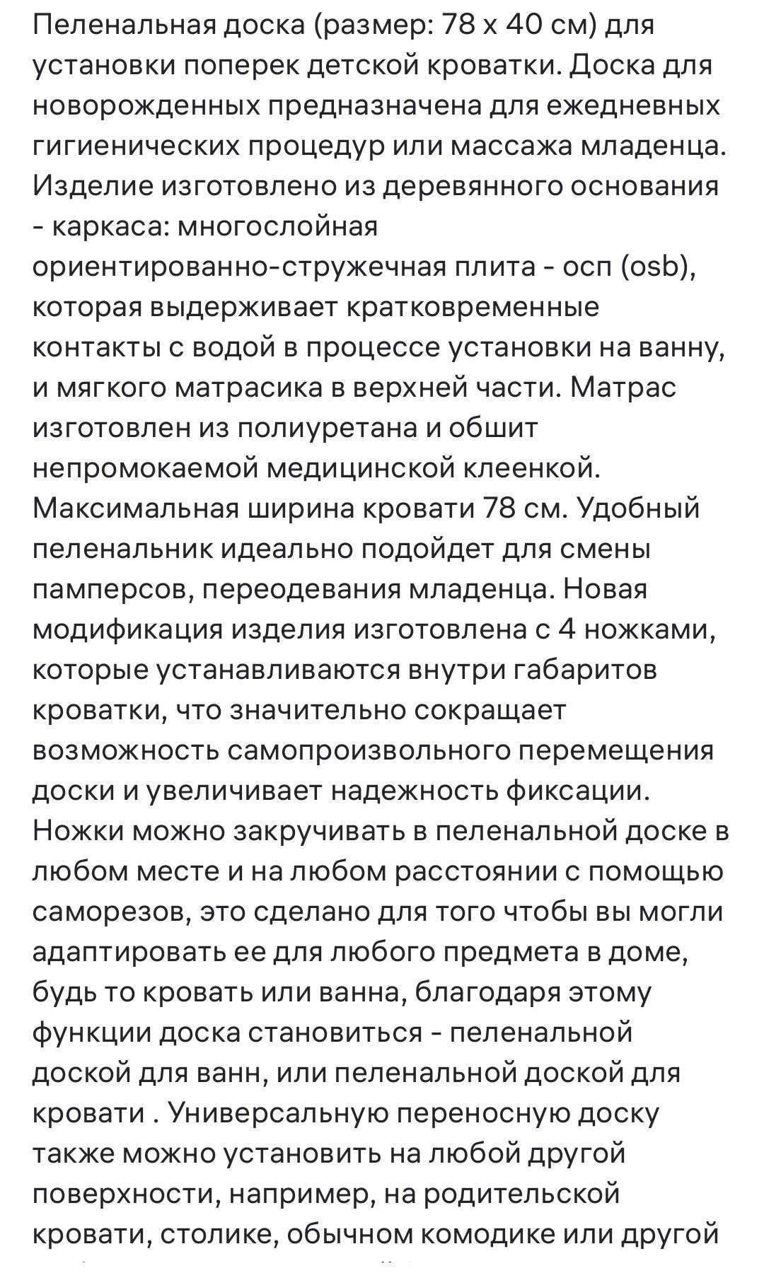 Доска пеленальная