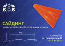 Металлосайдинг Корабельная доска, Металлический сайдинг по низкой цене