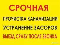 Сантехник.чистка канализации сантехнические работы