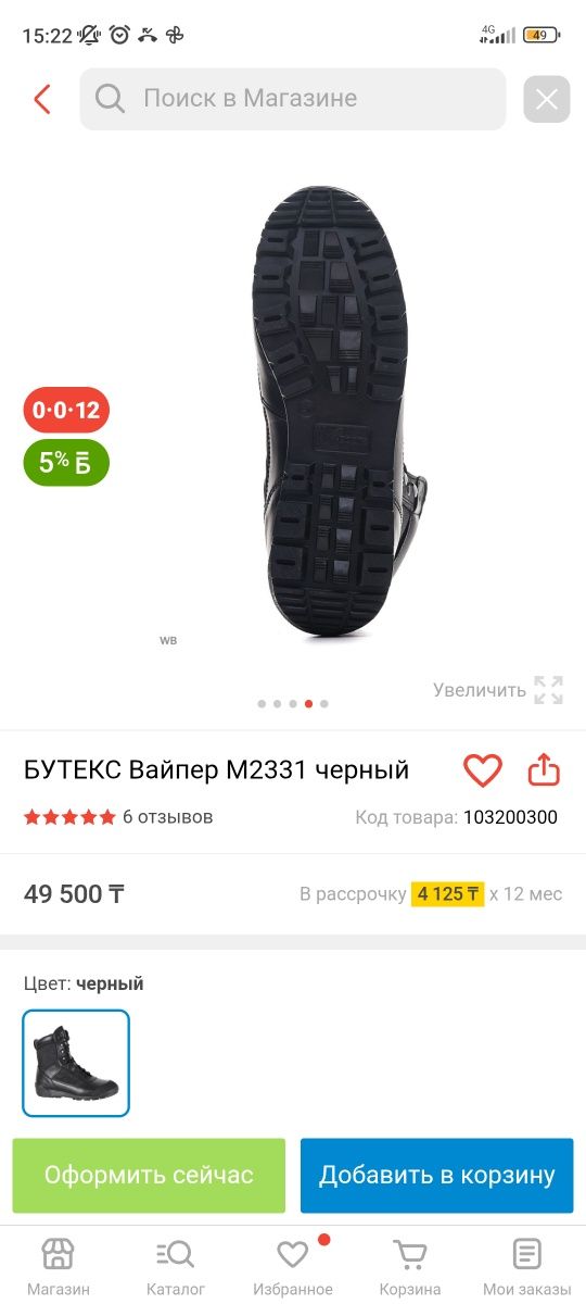 Берцы бутекс летние
