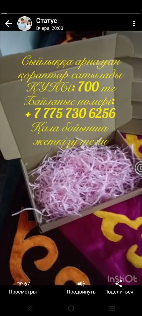 Продам подарочный каробка