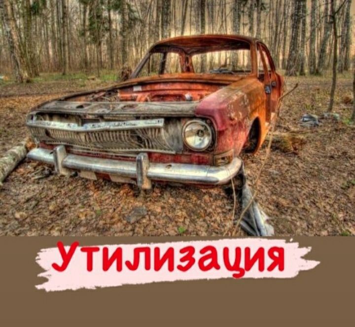Выкуп любых автомобилей