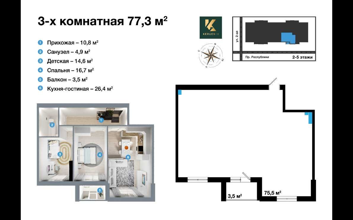 3-комнатная квартира, 77,3 м²
