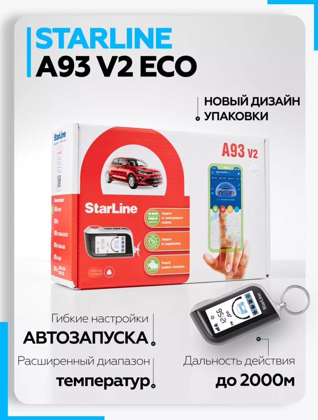 Автосигнализация StarLine Старлайн А93 С Установкой Гарантия Рассрочка