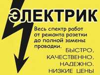 Электрик монтажник