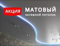 От 600тг НАТЯЖНОЙ Натяжные Потолки Созылмалы Төбе