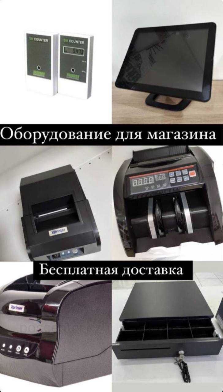 Принтер чеков, этикеток, Сканеры, Моноблоки, BEKSAR Программа