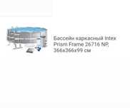 Продам бассейн каркасный