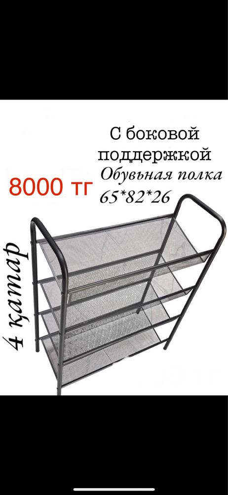 Напольная подставка, обувная полка этажерка