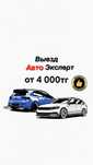 Автоподбор, Автоэксперт, Подбор авто, Проверка авто