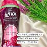 Парфюмированнве гранулы для белья Lenor