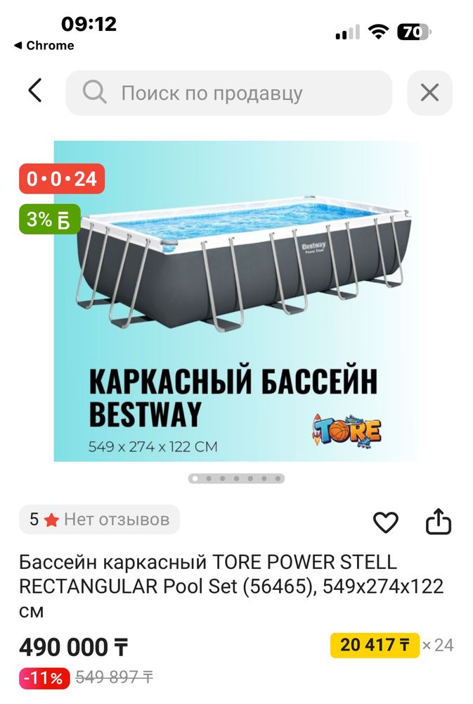 Бассейн каркасный б/у