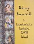Прекрасная книга Омар Хайям