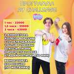 Программа «КОЛЕСО ФОРТУНЫ» с 12 популярными Челленджами!