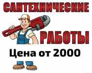 Сантехник недорого сантехник рядом услуга крота