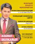 Ведущий, асаба, тамада, конферансье.