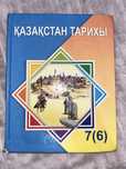 учебник 7 класс История Казахстана