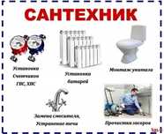 Услуги сантехника сантехнические работы