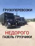 Грузоперевозки по городу, газель+грузчики, перевозки Костанай недорого