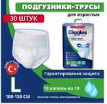 Продам Трусы-подгузники, памперсы GIGGLES для взрослых