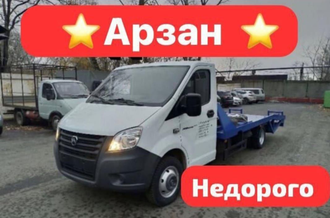 Эвакуатор недорого ,Эвакуатор межгород