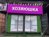 Хояйственный магазин, хозяюшка магазин в аренду на долго
