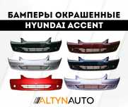 Все запчасти Hyundai, ХЕНДАЙ, Кузовные детали Бамперы, капоты, крылья