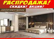 Спальный гарнитур по супер НИЗКОЙ цене только 3 дня