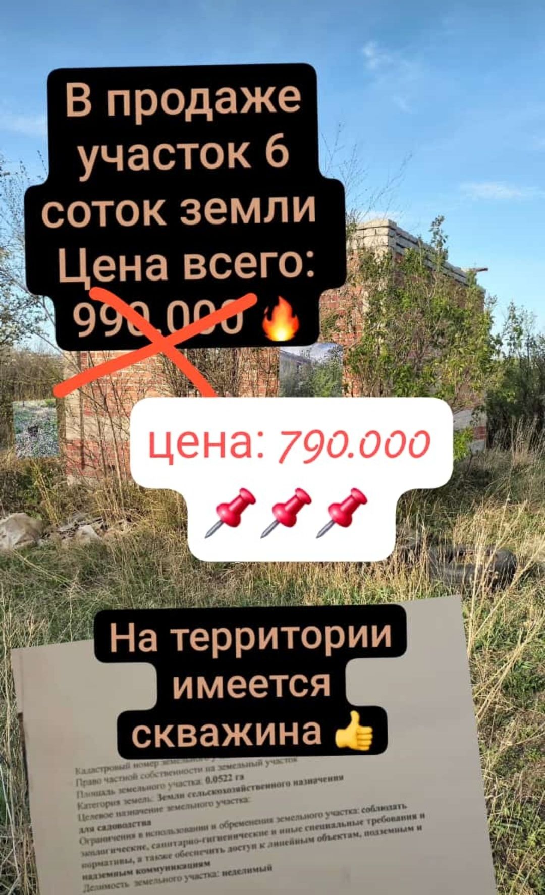 В продаже участок