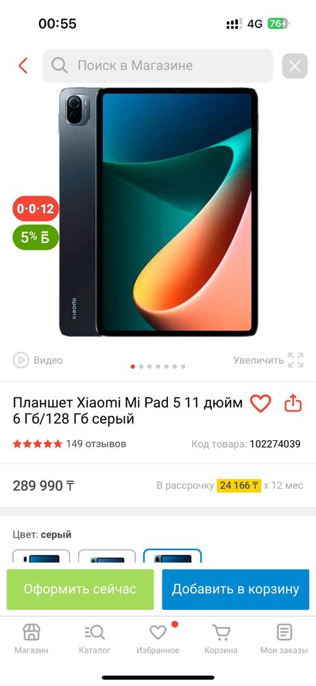 Планшет Mi Pad 5 ( игравой)