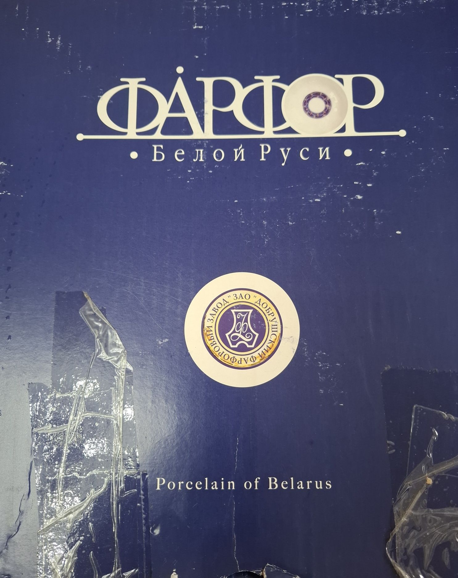 Набор белорусской фарфоровой посуды