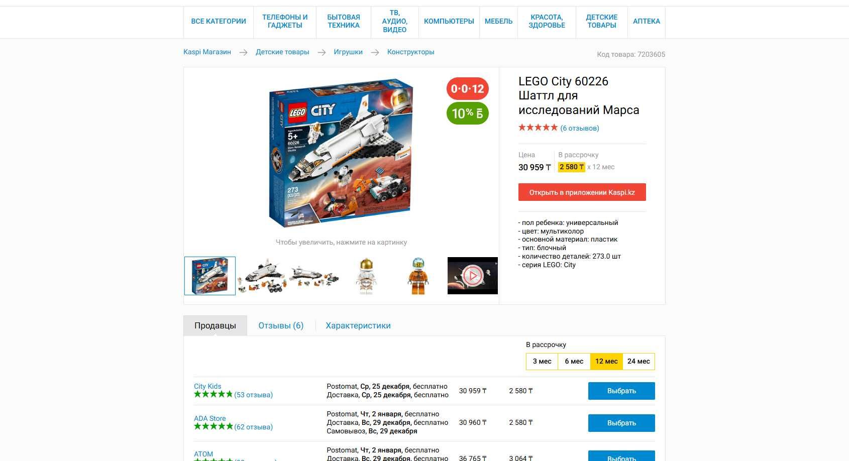 LEGO City 60226 Шаттл для исследований Марса