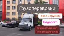 Грузоперевозки газели грузчик