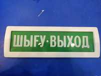 Световое табло Шыгу Выход