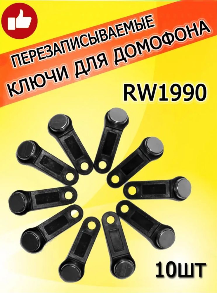 Дубликатор домофонных ключей