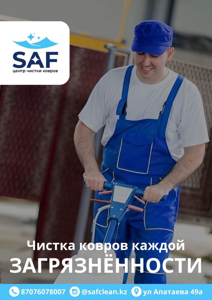 Кілем жуу Килем Жуу Химчистка