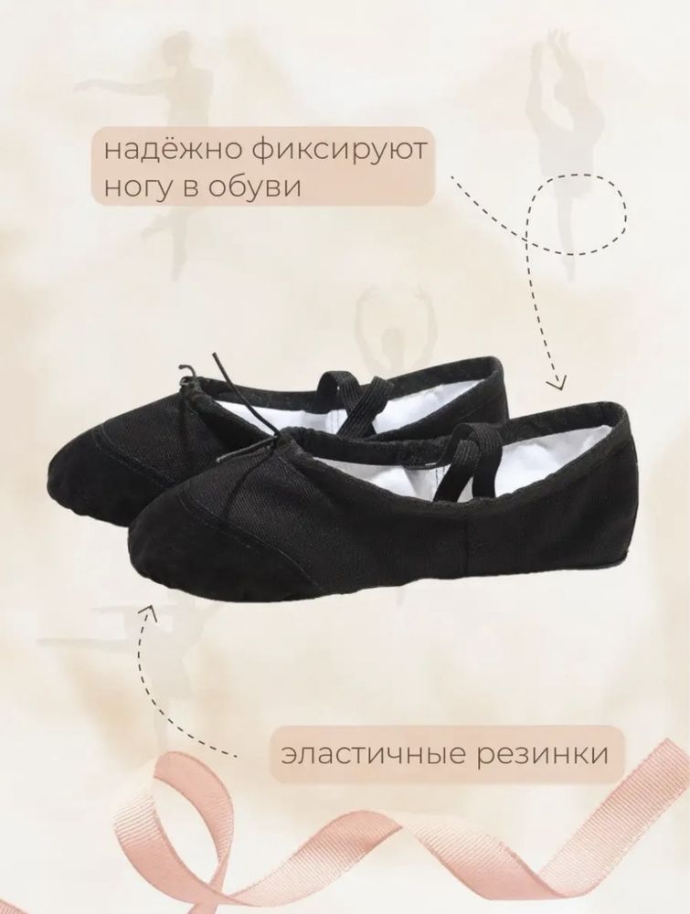 Балетки , чешки  для танцев, гимнастики, хореографии и балета.