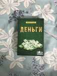 Настольная игра "Деньги"/"Стройполис"/"День Сырка"