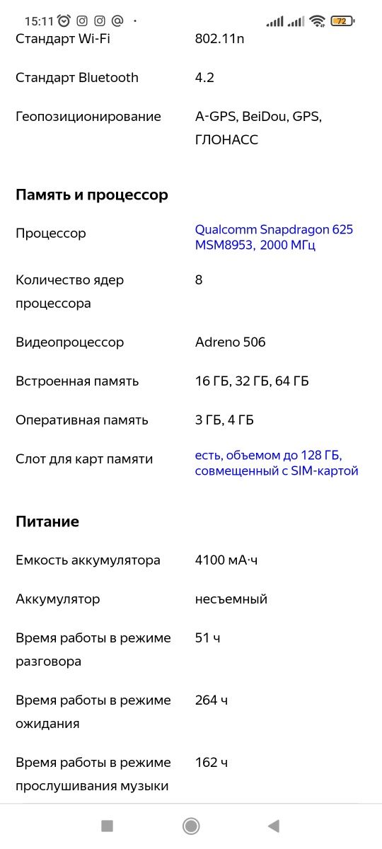 Ксиоми редми нот 4х