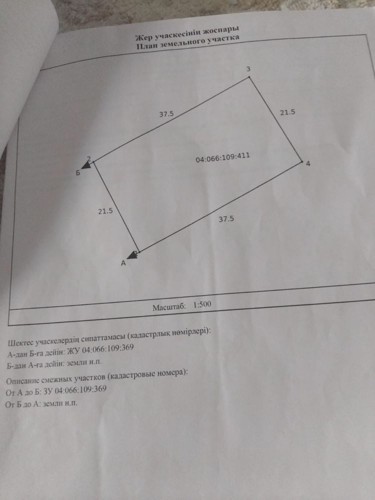 Продается земельный участок
