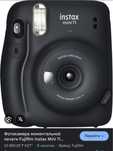 INSTAX 11 MINI сатылады!