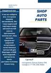 Новые запчасти на BMW и Меrcedes