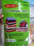 Вакуумные пакеты