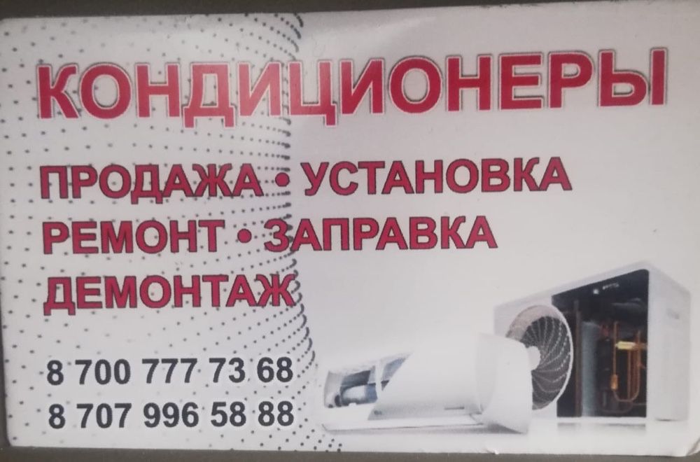 Установка кондиционера монтаж демонтаж заправка чистка