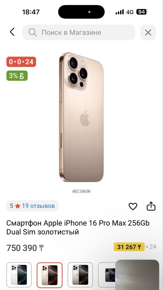 Айфон 16 про макс 256 ГБ