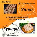 Маринад для шашлыка, Курица гриль