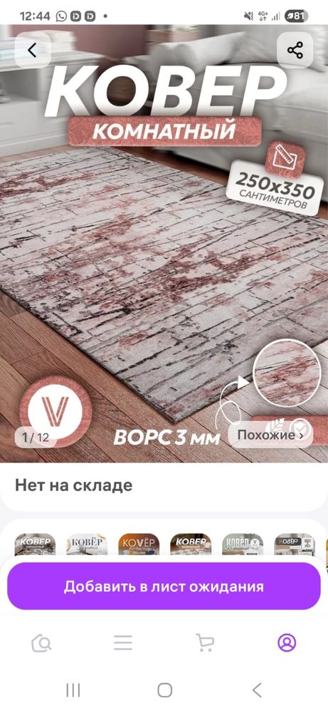 Коврик б/у 3,5/2,5