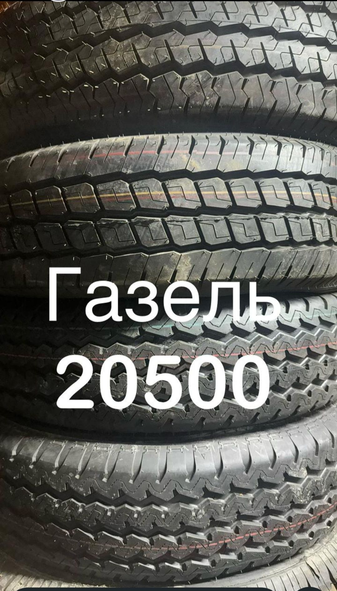 Бу и новый шины 205/55/16 205/60/16 215/55/16