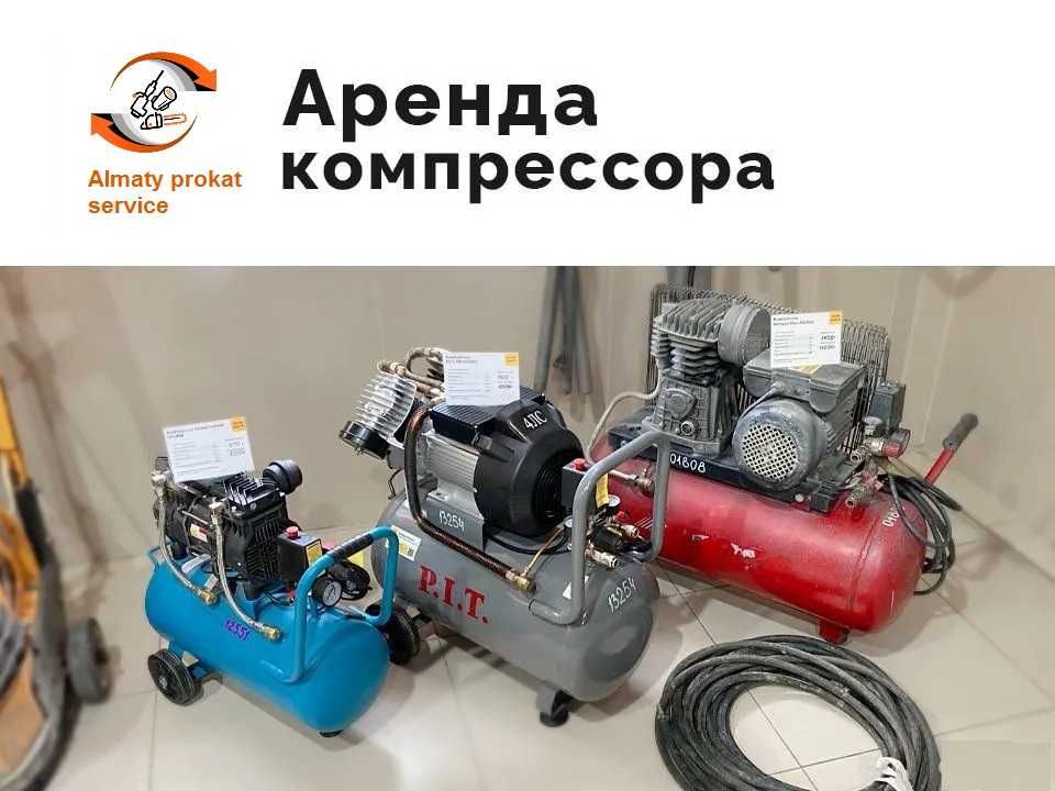 Аренда Инструмента Отбойник Краскопульт Шкурка Жираф Кенгуру Плиткорез