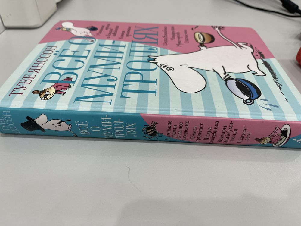 Книга «Все о Муми Троллях» Туве Янссон
